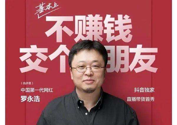 李小璐和羅永浩直播帶貨，作為企業(yè)的你怎么還不抓住直播帶貨風(fēng)口？