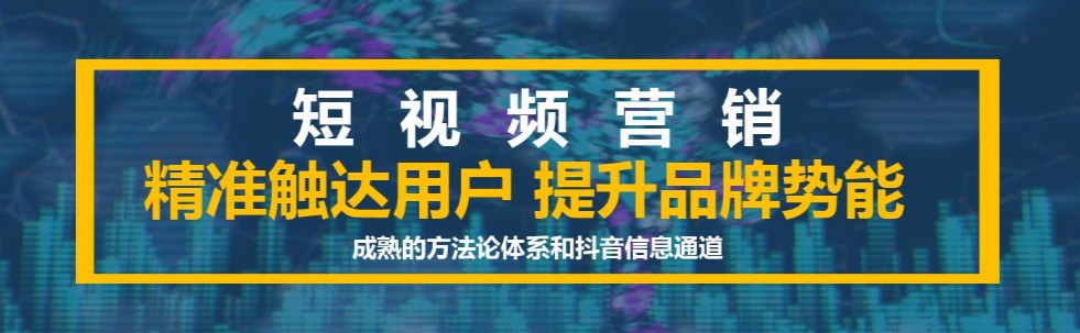短視頻營銷：為短視頻營銷建立用戶運(yùn)營支持系統(tǒng)的目的是什么？