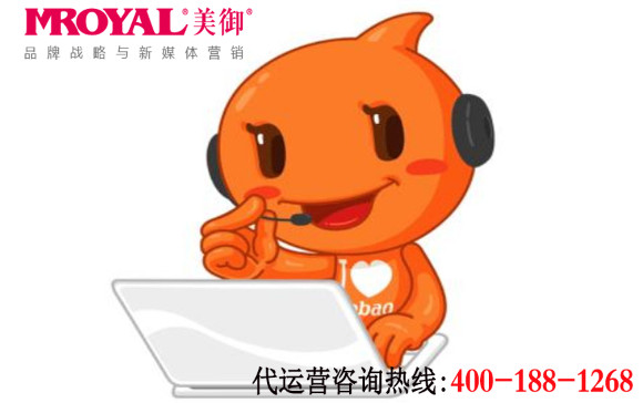 ?淘寶代運(yùn)營(yíng)一個(gè)月多少錢(qián)-美御麥得好電商