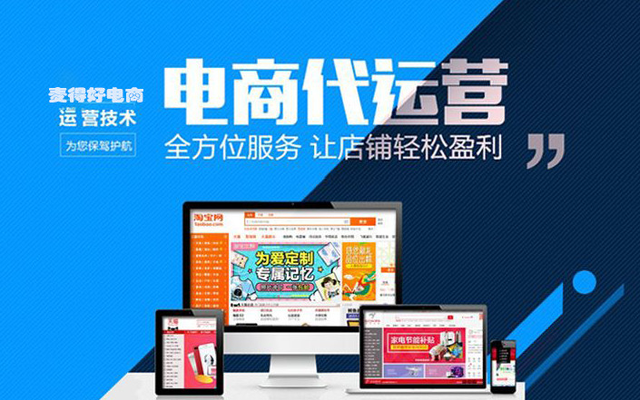 為什么選擇電商代運營經營自己的網(wǎng)店
