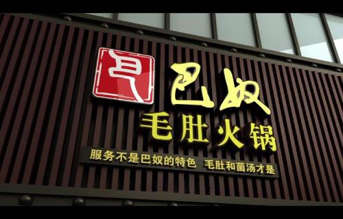 餐飲經(jīng)營(yíng)之競(jìng)爭(zhēng)篇：產(chǎn)品聚焦該怎么做？