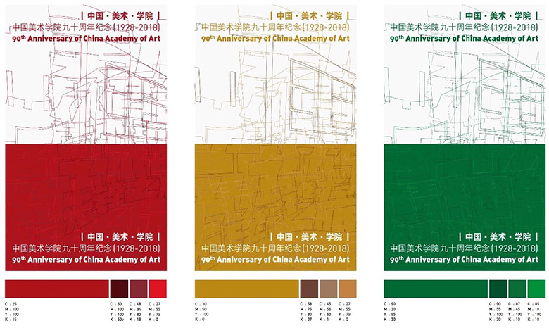 中國美術學院建校90周年標志