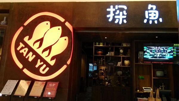 首創(chuàng)三文魚石鍋拌飯，67平米小店日賣一萬五