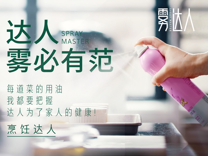 噴霧油品牌全案策劃，食用油品牌策劃包裝 - 上海美御