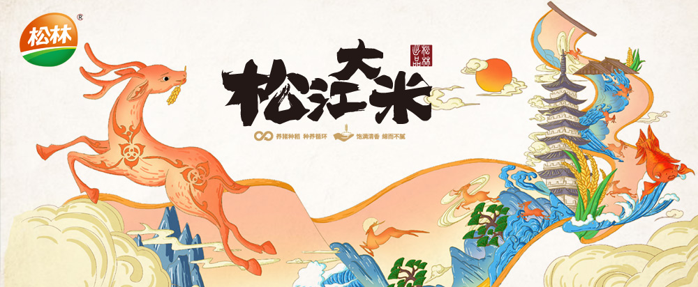 松林大米品牌策劃包裝，大米品牌設(shè)計(jì) - 上海美御