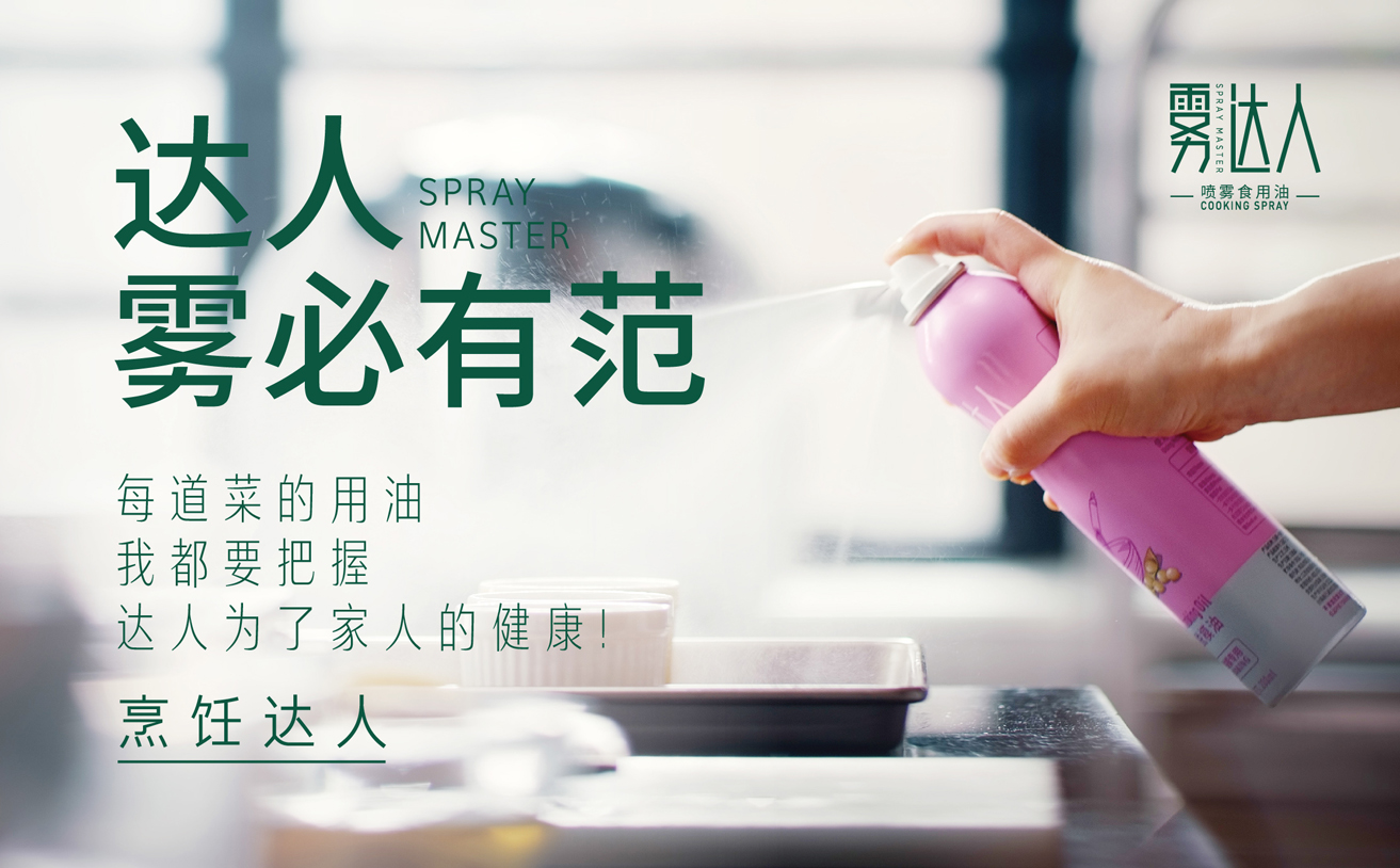 霧達人，噴霧油品牌策劃，噴霧油品牌設(shè)計，山茶籽油包裝設(shè)計