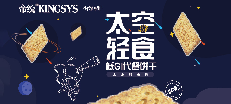 太空輕食低GI代餐餅干，不用挨餓就能實(shí)現(xiàn)輕計(jì)劃