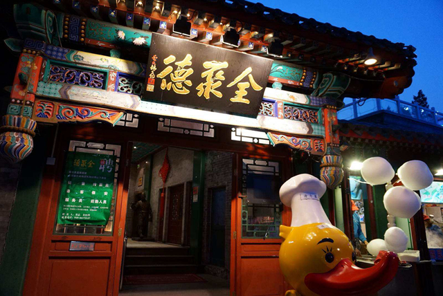 餐飲品牌全聚德公布半年報，凈利下滑近6成