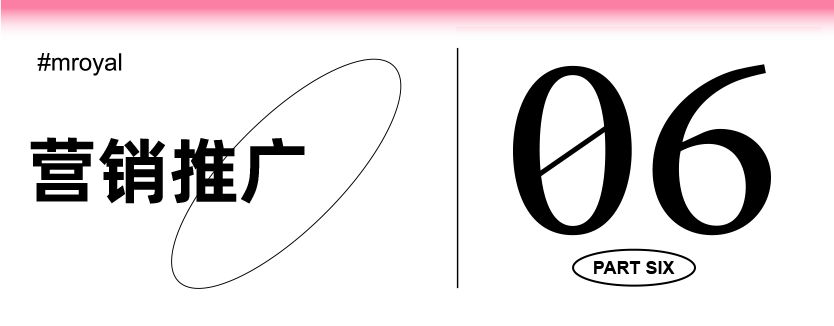 06營(yíng)銷(xiāo)推廣.PNG